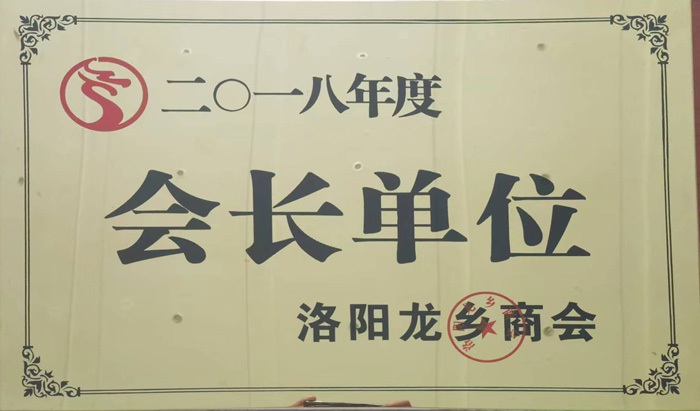 會(huì)長(zhǎng)單位